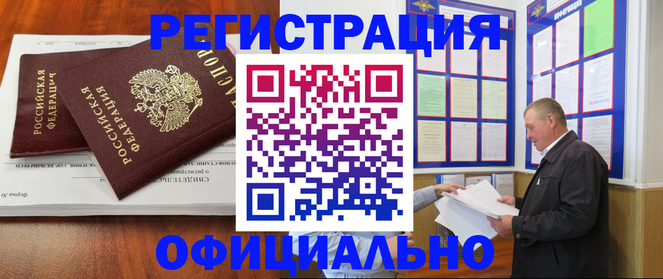 прописка штамп в Соль-Илецке