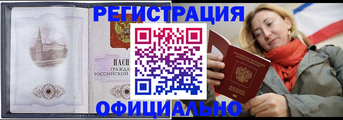 временная регистрация законно в Соль-Илецке