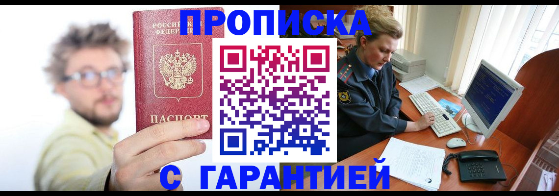 прописка для военкомата в Соль-Илецке